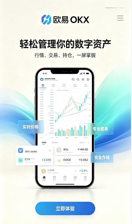 欧交易所APP注册开户